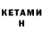 КЕТАМИН ketamine ScouseMsk